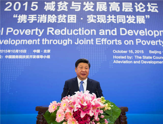 2015年10月16日，2015减贫与发展高层论坛在北京人民大会堂举行。习近平出席论坛并发表主旨演讲。新华社记者李学仁摄
